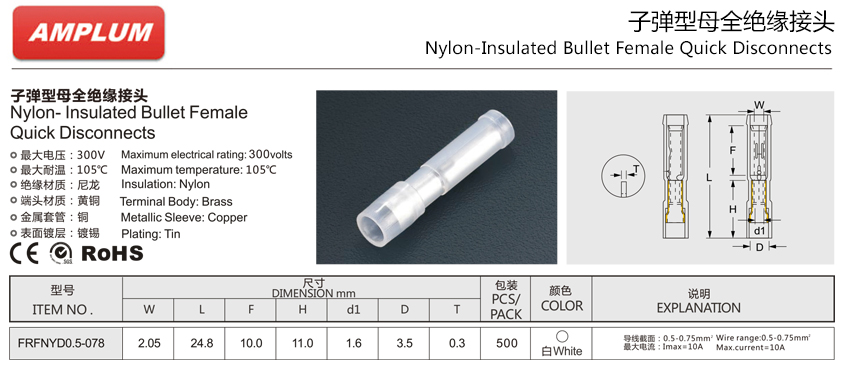 子彈型母全絕緣接頭.jpg 子彈型母全絕緣接頭.jpg