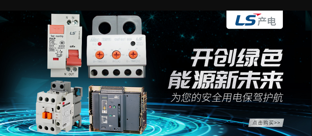 LS產電 綠色能源 新未來 天正恒業 LS產電 綠色能源 新未來 天正恒業