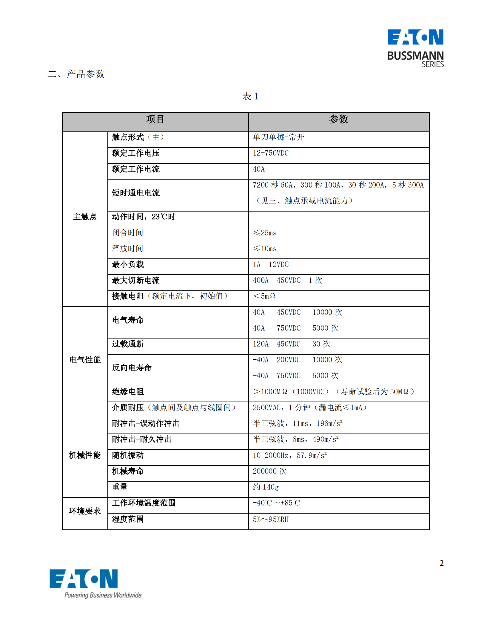 直流接觸器參數 直流接觸器參數