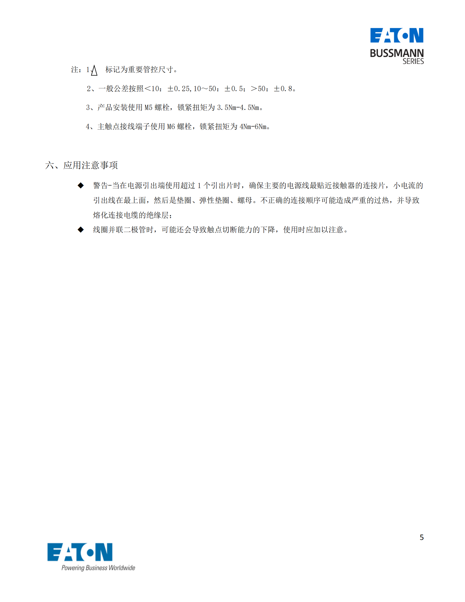 直流接觸器注意事項 直流接觸器注意事項