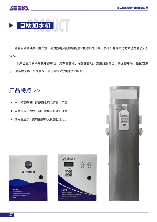 自助加水機.png 自助加水機.png