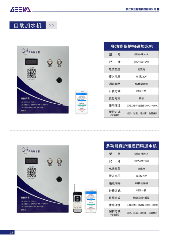 自助加水機二.png 自助加水機二.png